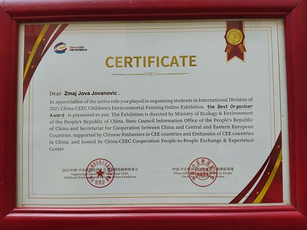 Награда НР Кине