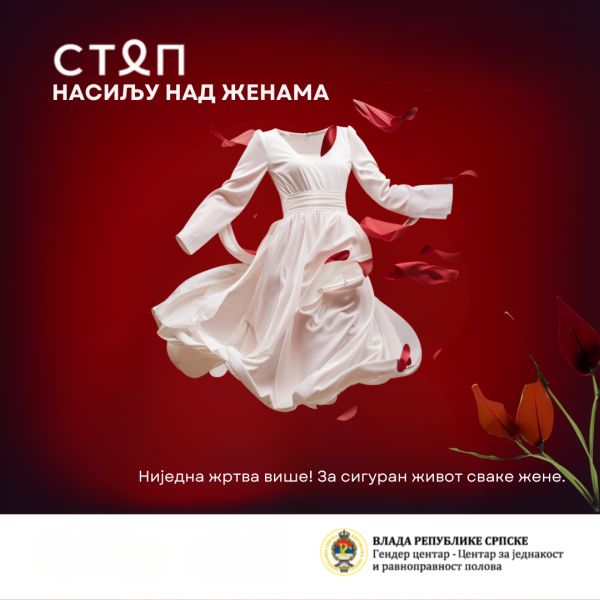 „16 дана активизма борбе против насиља над женама“