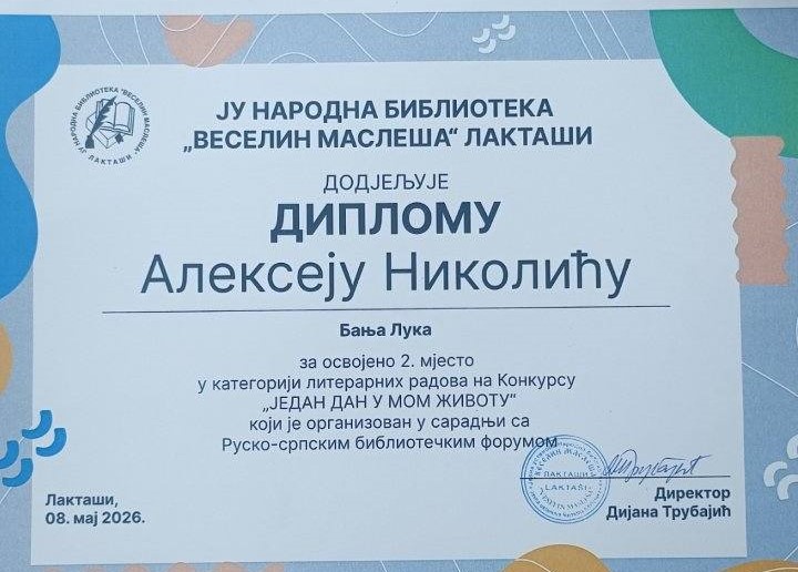 Награда на литерарном конкурсу